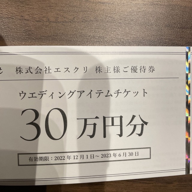 アニクリオンラインストアクーポン1万円分とエスクリ優待券 チケットの優待券/割引券(ショッピング)の商品写真