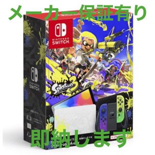 ニンテンドースイッチ(Nintendo Switch)のNintendo Switch（有機ELモデル） スプラトゥーン3エディション(家庭用ゲーム機本体)