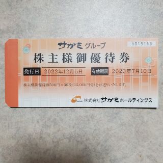 【匿名配送】最新 さがみ サガミ 株主優待券 15000円(レストラン/食事券)