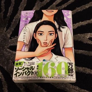 女の園の星 ３(女性漫画)