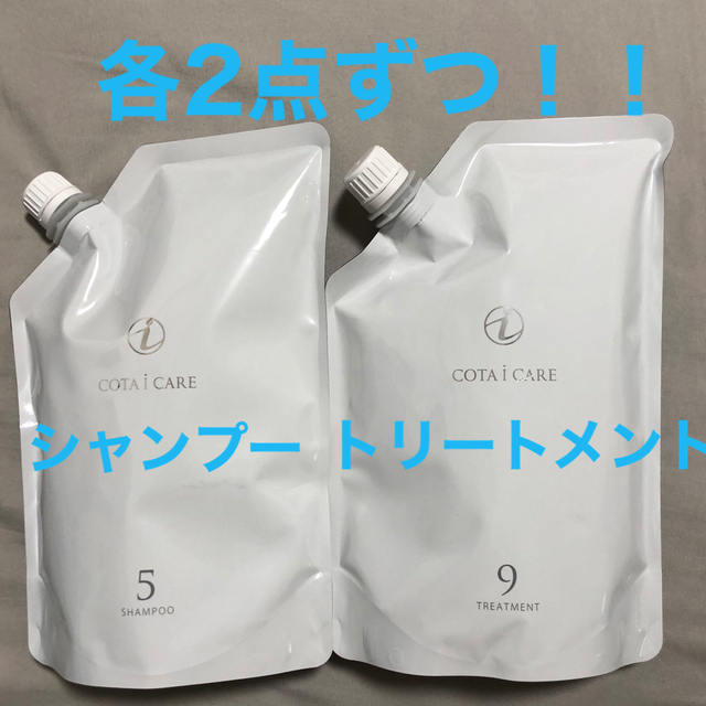 COTA I CARE(コタアイケア)のCOTA I CARE shampoo treatment 各2点 コスメ/美容のヘアケア/スタイリング(シャンプー/コンディショナーセット)の商品写真