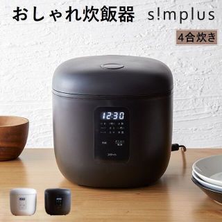 ★送料無料★ 4合炊き 炊飯器 マイコン式 保温機能 ヨーグルト 黒 他カラー有(炊飯器)