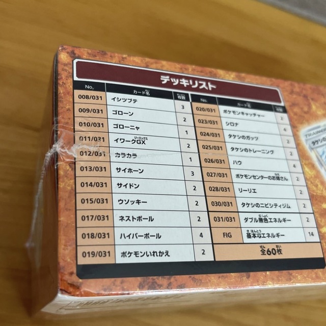 ポケモンカードゲーム ニビシティジムのタケシ サン&ムーン タケシ 5