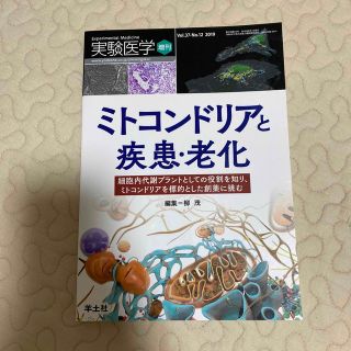 実験医学　2019年8月　増刊号(健康/医学)