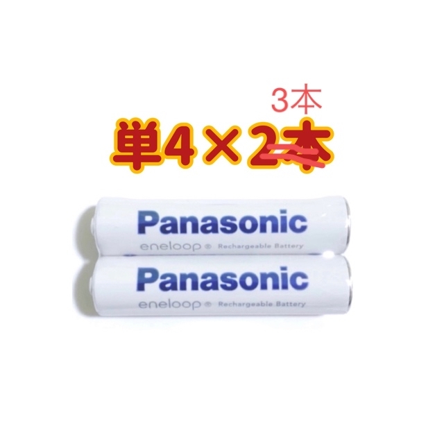 Panasonic(パナソニック)の【新品】エネループ 単4×3本 スマホ/家電/カメラのスマートフォン/携帯電話(バッテリー/充電器)の商品写真