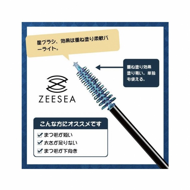 ZEESEA(ズーシー)のズーシー ZEESEA カラー マスカラ ◆ オーロラ コスメ/美容のベースメイク/化粧品(マスカラ)の商品写真