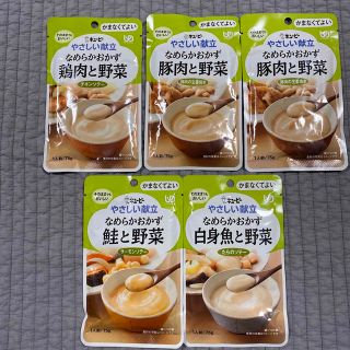 【未開封】キューピーなめらかおかず5点セット(レトルト食品)