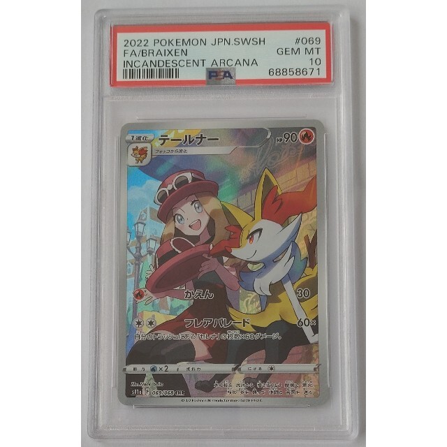 PSA10 ポケモンカード テールナー CHR 白熱のアルカナ セレナ