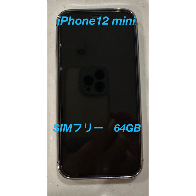 【最安値に挑戦】 iPhone12 mini 64GB【SIMフリー】 スマートフォン本体