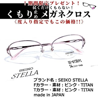 セイコー(SEIKO)のNo.1611+メガネ　SEIKO STELLA【度数入り込み価格】(サングラス/メガネ)