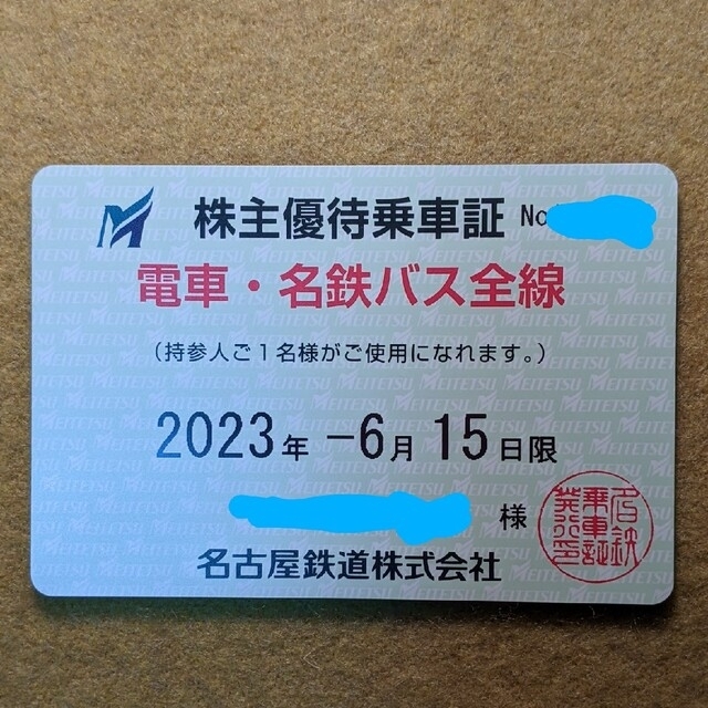 っておりま 名鉄 株主優待乗車証 定期券 1枚の もあります