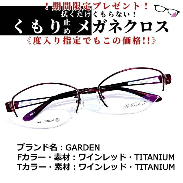 No.1612+メガネ　GARDEN【度数入り込み価格】