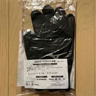 ミズノ(MIZUNO)のミズノ　手袋　箱根駅伝　非売品(手袋)