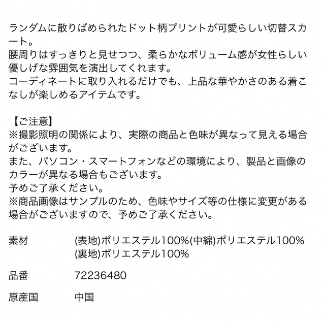 カデュネ✨ドット切り替えスカートドットスカート