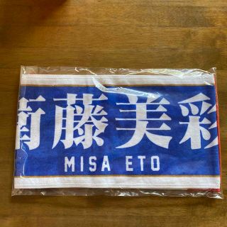 〈新品〉乃木坂46 衛藤美彩　マフラータオル(アイドルグッズ)