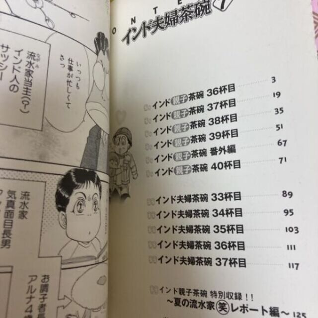 送料無料　国際結婚家族マンガ インド夫婦茶碗 １ー18巻セット 流水りんこ