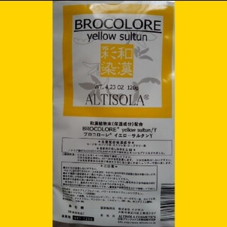 未開封　新品　黃　ブロコローレ　イエローサルタン　和漢彩染(カラーリング剤)