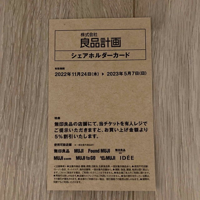 MUJI (無印良品)(ムジルシリョウヒン)の良品計画 シェアホルダーカード エンタメ/ホビーのエンタメ その他(その他)の商品写真