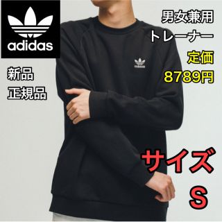 アディダス(adidas)のSサイズ アディダス adidas  スウェット トレーナー ユニセックス(スウェット)