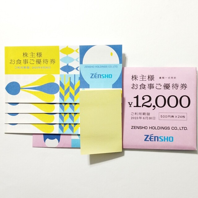 休日限定 ゼンショー 株主優待券 ご利用期限2023年6月30日 12000円分 ...