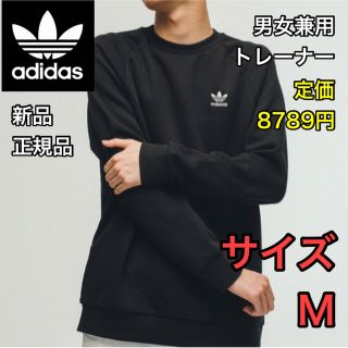 アディダス(adidas)のMサイズ アディダス adidas  スウェット トレーナー ユニセックス(スウェット)