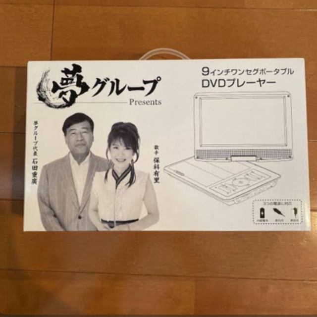 夢グループ　9インチワンセグポータブルDVDプレイヤー　録画機能付き スマホ/家電/カメラのテレビ/映像機器(テレビ)の商品写真