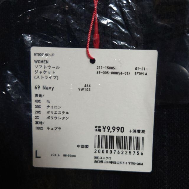 UNIQLO(ユニクロ)の【新品・大型店舗限定】ユニクロ　イネス　ソフトウールジャケット 　Lサイズ レディースのジャケット/アウター(テーラードジャケット)の商品写真