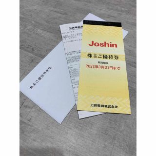 上新電機 株主優待 Joshin ジョーシン(ショッピング)