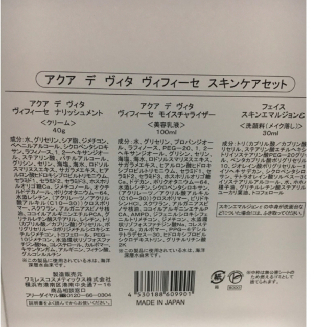 訳あり(箱つぶれ) ヴィフィーセ スキンケアセット