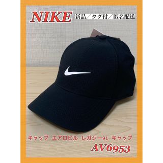 ナイキ(NIKE)の【タグ付】NIKE ナイキ　エアロビル レガシー91 キャップ　AV6953(キャップ)