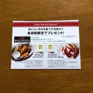 レッドロブスター　プレゼントチケット(レストラン/食事券)