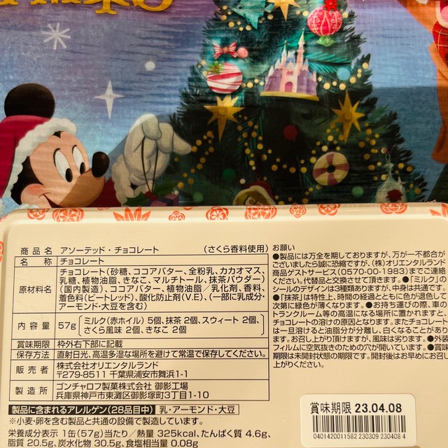 Disney(ディズニー)の【新商品】ディズニーリゾート＊お正月 お菓子 4点＊チョコレート＊クッキー 食品/飲料/酒の食品(菓子/デザート)の商品写真