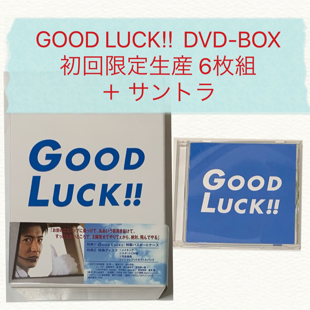 GOOD LUCK!! DVD-BOX〈初回限定生産・6枚組〉 手帳カバー付