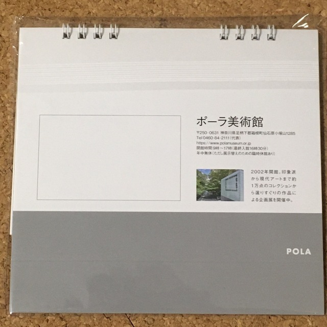 POLA(ポーラ)のポーラ美術館　卓上カレンダー2023 インテリア/住まい/日用品の文房具(カレンダー/スケジュール)の商品写真