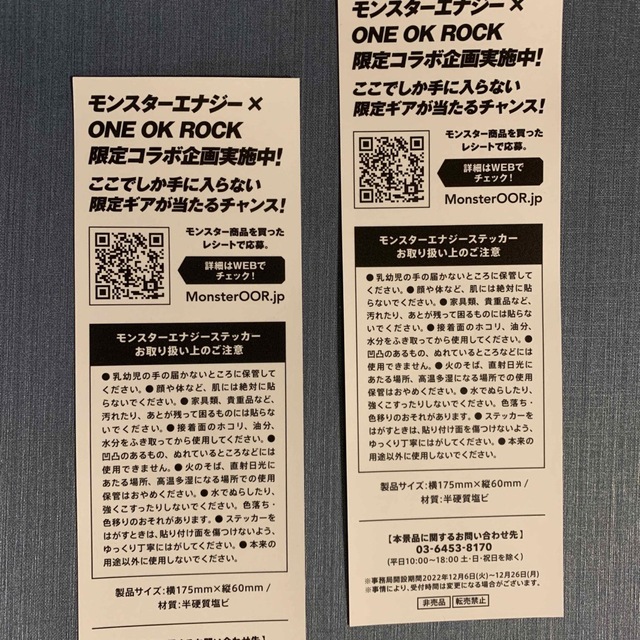 ONE OK ROCK(ワンオクロック)の【マリン　様　専用】モンスター　ONE OK ROCKコラボステッカー2枚 エンタメ/ホビーのエンタメ その他(その他)の商品写真