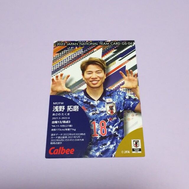 カルビー 2022 サッカー日本代表 SAMURAI  BLUE ★浅野拓磨 エンタメ/ホビーのタレントグッズ(スポーツ選手)の商品写真