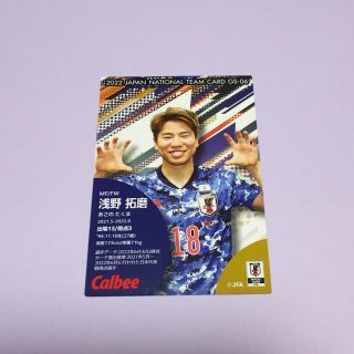 カルビー 2022 サッカー日本代表 SAMURAI  BLUE ★浅野拓磨(スポーツ選手)