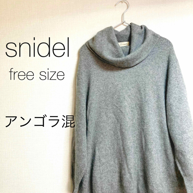 SNIDEL - ︎snidel ︎ニット セーター グレー アンゴラ混の通販 by ろこん's shop｜スナイデルならラクマ