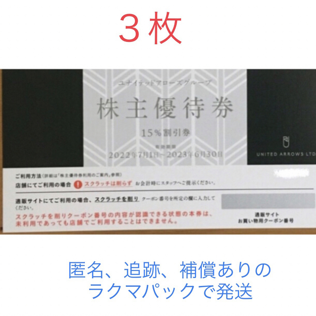 ユナイテッドアローズ　株主優待　割引　クロムハーツ