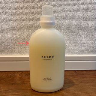 SHIRO ホワイトリリー　柔軟剤(洗剤/柔軟剤)