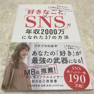 月収18万の派遣社員だった私が「好きなこと」×「SNS」で年収2000万になれた(ビジネス/経済)