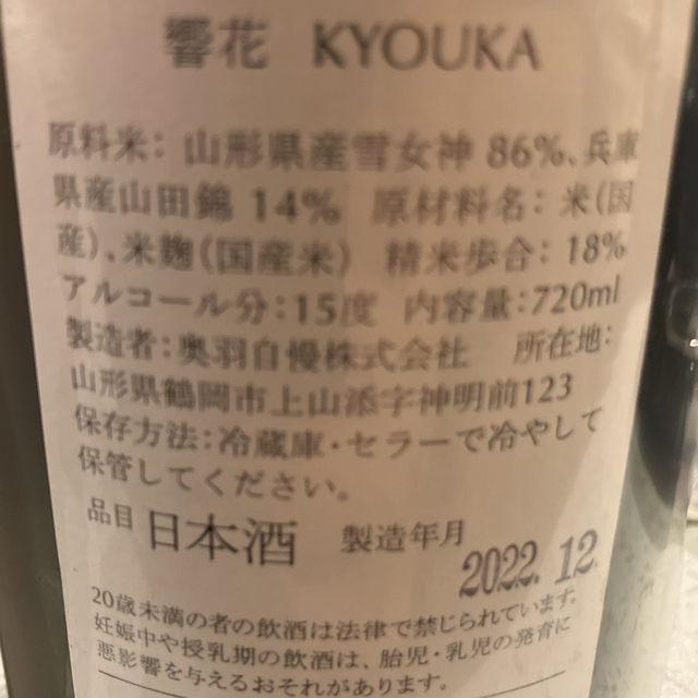 sake hundred 非売品 響花 6