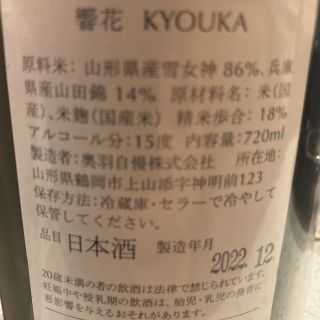 sake hundred 非売品 響花