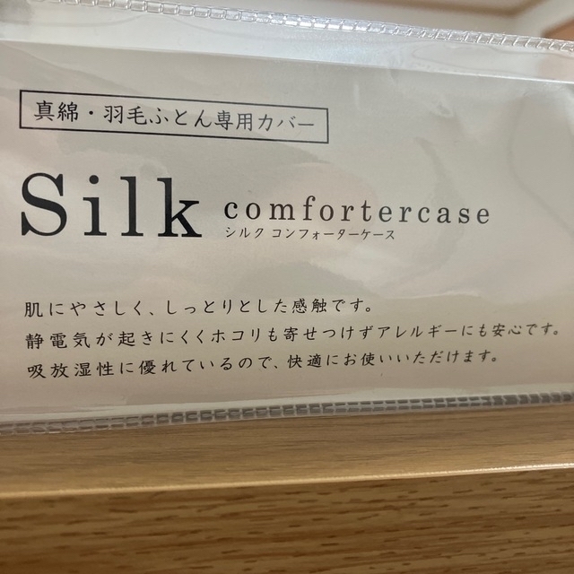 西川(ニシカワ)の定価77,000円◆シルク掛けふとんカバー インテリア/住まい/日用品の寝具(シーツ/カバー)の商品写真