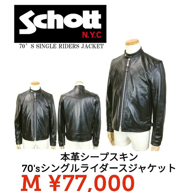 お手軽価格で贈りやすい schott 【新品】Schott○羊革シングル