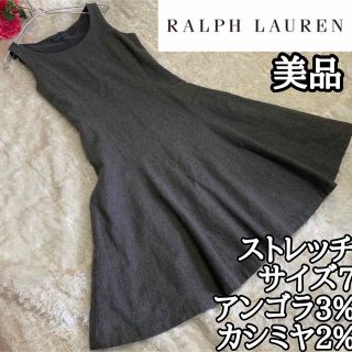 ラルフローレン(Ralph Lauren)のアンゴラ3%カシミヤ2%【ラルフローレン】ウールワンピース裏地キュプラサイズ7(ひざ丈ワンピース)