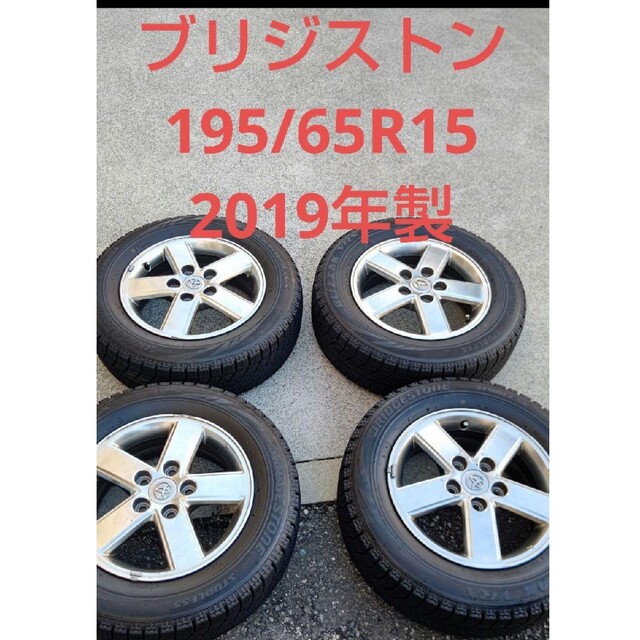 BRIDGESTONE ブリザックスタッドレス195/65R15タイヤ・ホイールセット