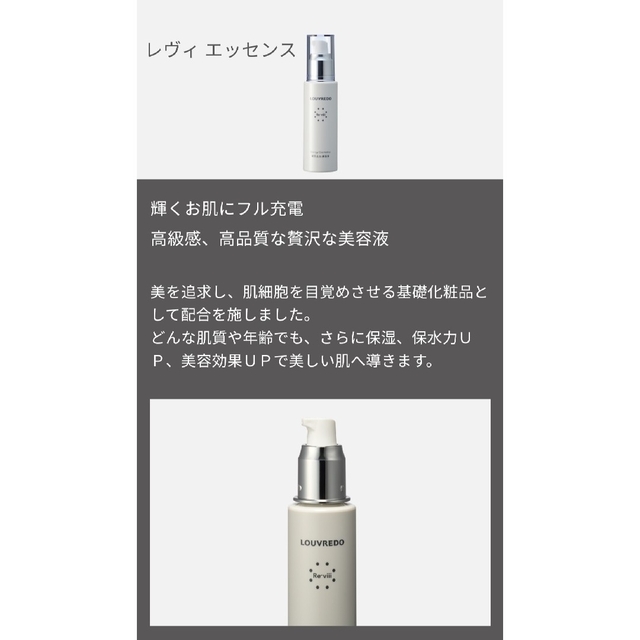 得価正規店 ルーヴルドー クリーム ローション エッセンス 3点セット