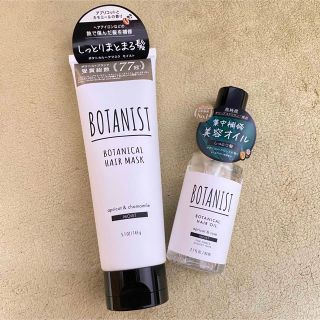 ボタニスト(BOTANIST)のボタニストボタニカルヘアマスク(トリートメント)&ヘアオイルセット【新品】(トリートメント)