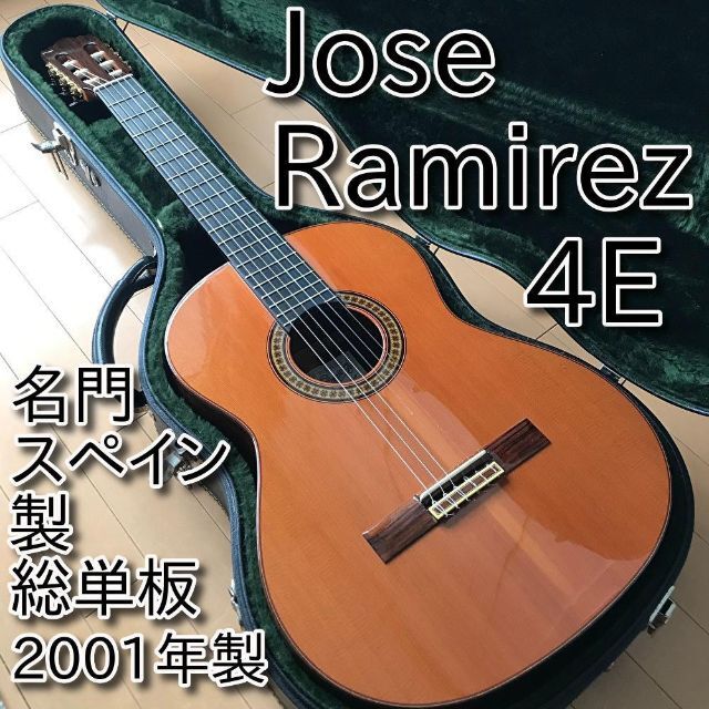 【美品・超名門】Jose Ramirez ホセ ラミレス 4E 2001年製